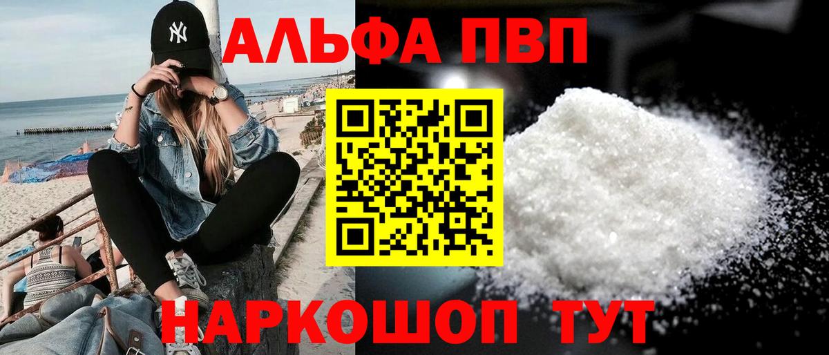 Alpha-PVP VHQ  А ПВП VHQ  Вход с VPN  A-PVP Соль  Тихвин 