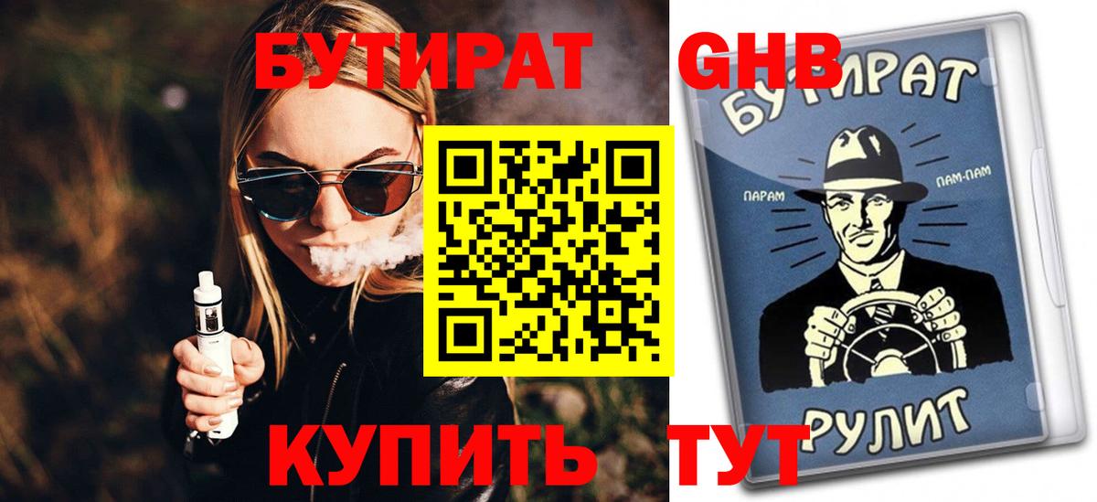 Бутират  Бутират буратино  Вход с VPN  Тихвин 