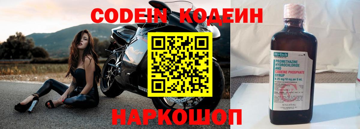 Кодеиновый сироп Lean напиток Lean (лин)  Кодеин Purple Drank  Тихвин  Вход с VPN 