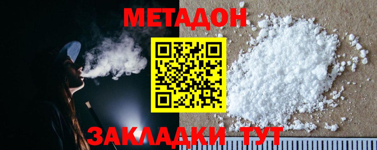 МЕТАДОН белоснежный  Вход с VPN  omg ТОР  Тихвин 